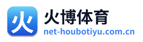 火博体育